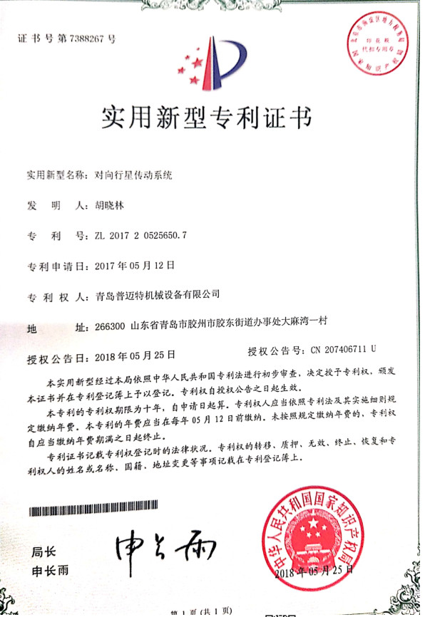 Çin QINGDAO PERMIX MACHINERY CO., LTD Sertifikalar